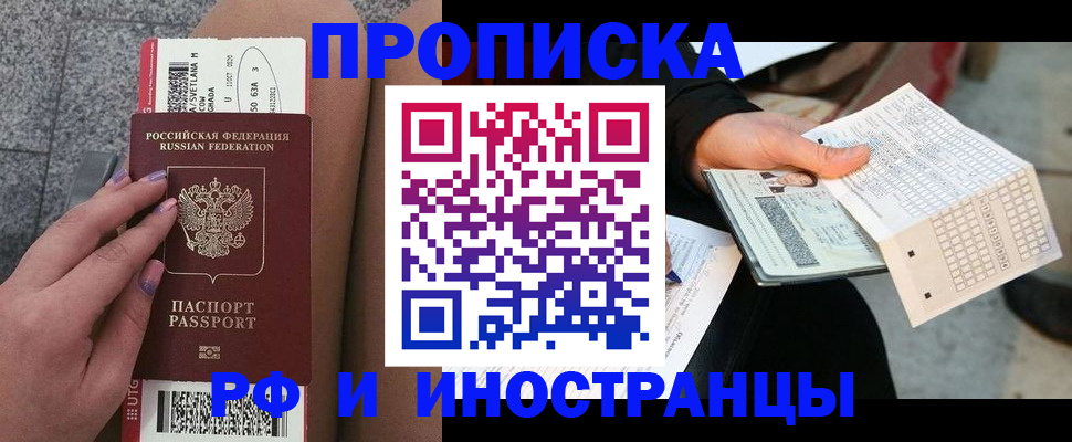 временная регистрация в квартире в Белгородской области