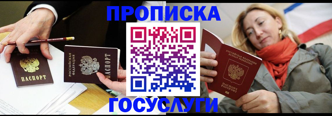 временная регистрация поиск в Белгородской области