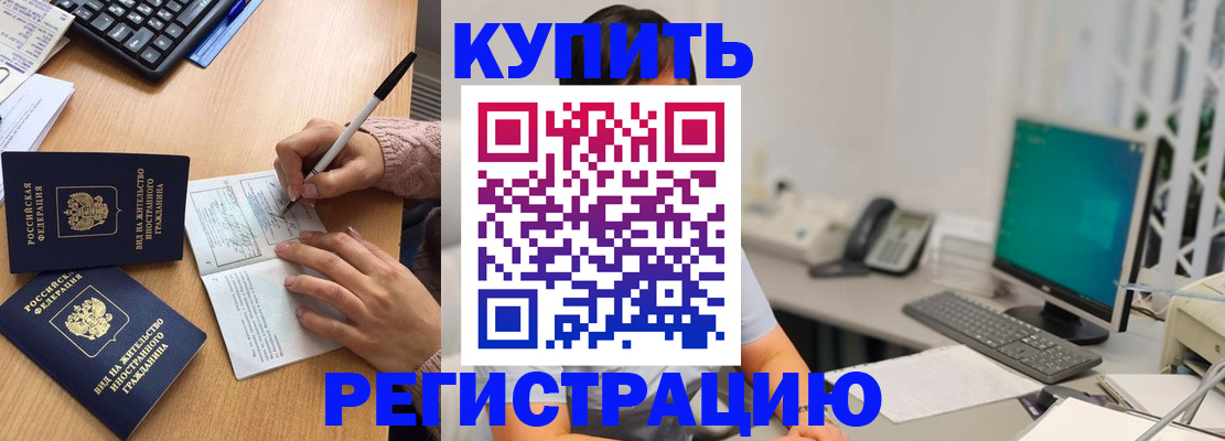 прописка ребенка в Белгородской области