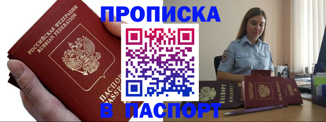 прописка иностранных граждан в Белгородской области
