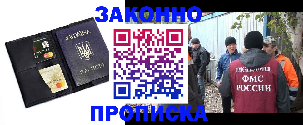 прописка регистрация в Белгородской области