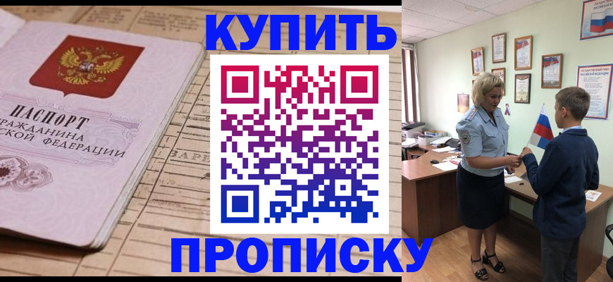 временная регистрация собственник в Белгородской области