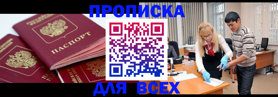 прописка иностранных граждан в Белгородской области