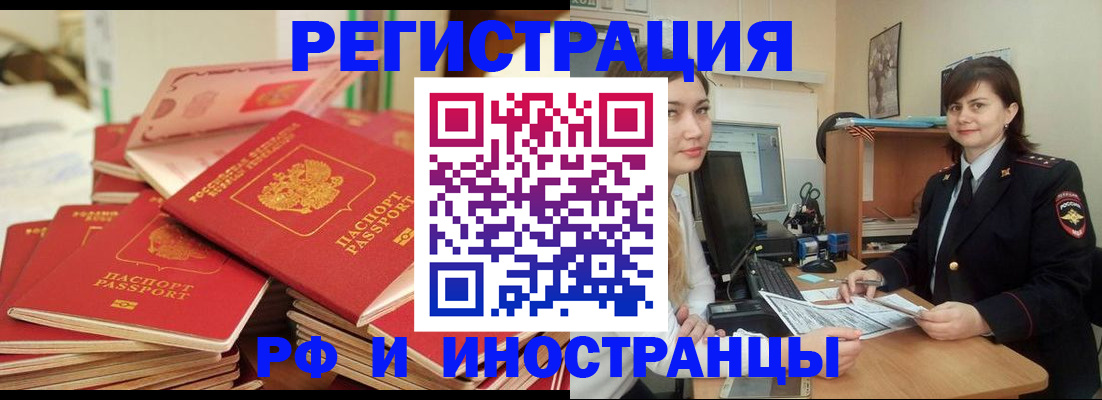временная регистрация в Белгородской области