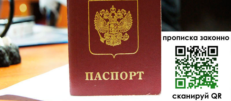 прописка в Белгородской области прописка в Белгородской области